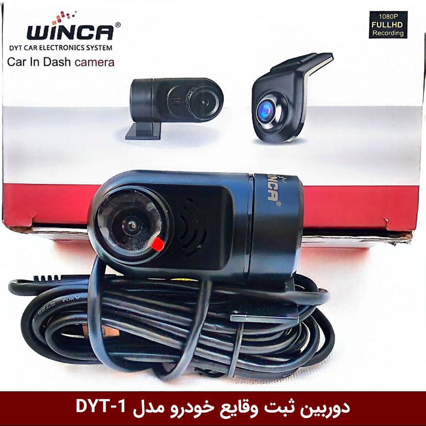 دوربین ثبت وقایع خودرو مدل DYT-1